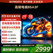 創(chuàng)維 電視75A3F 75英寸電視機(jī)144Hz高刷4+32G 4K液晶游戲智能平板 家電國家補(bǔ)貼20% 以舊換新 一級能效 75英寸 【1級能效】 75A3D升級款