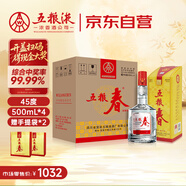 五糧液股份 五糧春 第一代 濃香型白酒 45度 500mL 4瓶裝