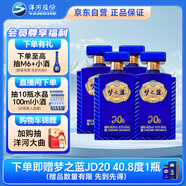 洋河 夢(mèng)之藍JD20 40.8度 500ml*4瓶 整箱裝 綿柔濃香型白酒