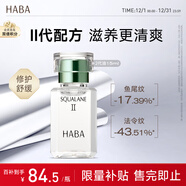HABA2代植物型鯊烷精純美容油15ml 緊致淡紋 以油養膚 