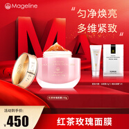 麥吉麗（Mageline）蠶絲面膜 生物質(zhì)石墨烯保濕補水曬后呵護提亮膚色官方旗艦正品 紅茶玫瑰面膜150g