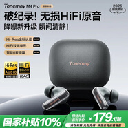唐麥M4Pro【HiFi升級】藍牙耳機真無(wú)線(xiàn)降噪入耳式空間音效超長(cháng)續航游戲運動(dòng)音樂(lè )耳機 適用小米華為蘋(píng)果