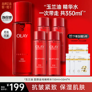玉蘭油（OLAY）大紅瓶小白瓶精華水塑顏金純活能水抗皺保濕爽膚水乳化妝水 精華水共350ml