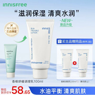 悅詩(shī)風(fēng)吟（Innisfree）香榧凈顏調理乳100ml平衡水油生日禮物男女