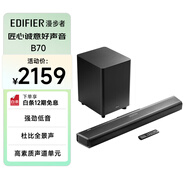 漫步者（EDIFIER）B70 電視音響 杜比全景聲無(wú)線(xiàn)藍牙回音壁 家庭影院 無(wú)線(xiàn)低音炮 高保真 家用 禮物