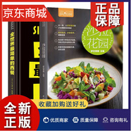 正版 全世界簡(jiǎn)單的西餐+沙拉花園 共2冊 烹飪家常菜譜書(shū) 低熱量蔬果沙拉食譜書(shū) 西餐料理烹飪美食書(shū) 新手學(xué)做西餐書(shū) 西餐制作入門(mén)