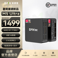 極摩客GMK M5PLUS/M5Ultra銳龍R7 5825U/7730迷你主機高性能游戲辦公電腦臺式機影音mini時(shí)尚小主機 深邃黑M5Ultra-R7-7730U 準系統（無(wú)內存/硬盤(pán)/系統）