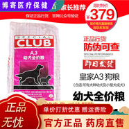 皇家（ROYAL CANIN）（ROYAL CANIN）A3狗糧幼犬懷孕母犬17KG比熊泰迪金毛馬犬法斗通 原裝整包A3 8kg