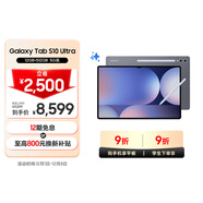 三星 Samsung S10 Ultra 14.6英寸平板電腦/AI智享學(xué)習/防眩光全視屏 12G+512GB 鈦影灰5G