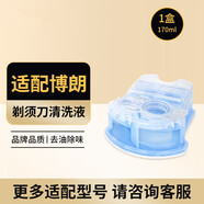 斯程  適配博朗電動(dòng)剃須刀清洗液CCR4刀頭清潔液Series3 5 7 8 9系刮胡刀清潔中心替換潔劑盒通用 適配博朗剃須刀清洗液1盒