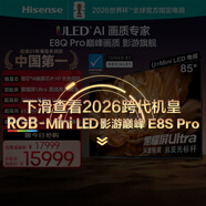 海信電視E8Q Pro 85英寸 信芯H7 6120分區U+MiniLED 黑曜屏Ultra 330Hz 超薄壁紙國家補貼85E8Q-PRO