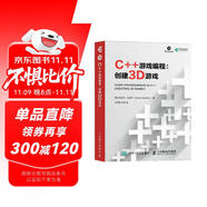 C++游戲編程 創(chuàng)建3D游戲(異步圖書出品)