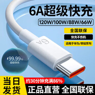 馳界快充線(xiàn)6A正品超級閃充電器120/100W/88W/66W安卓5A適用于華為榮耀小米三星vivo套裝 120W/66W【6A超級快充線(xiàn)】- 1.5米