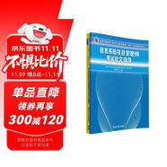 軟考教程 全國計(jì)算機(jī)技術(shù)與軟件專業(yè)技術(shù)資格（水平）考試輔導(dǎo)：信息系統(tǒng)項(xiàng)目管理師考試論文指導(dǎo)