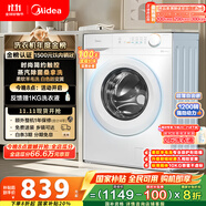 美的（Midea）滾筒洗衣機(jī)全自動(dòng)家用 MG100V11FPRO 10公斤超薄 雙重除菌三重洗滌守護(hù) 以舊換新 家電國(guó)家補(bǔ)貼20%