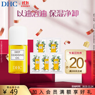 蝶翠詩（DHC）橄欖卸妝油 溫和卸妝清潔不油膩【日本進(jìn)口】旅行裝 30ml+卸妝油3ml*5