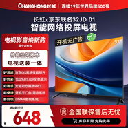 長(cháng)虹京東聯(lián)名款 京東OS 歐寶麗電視 32JD 01 32英寸【送裝一體 伸縮掛架版】  智能投屏電視 32Z60H