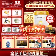 佳貝艾特（Kabrita）悅白嬰幼兒配方羊奶粉 3段(1-3歲)806g 天然A2蛋白