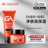 GA氨基酸洗面奶男士專(zhuān)用控油卸妝潔面乳 果酸男士洗面奶控油祛痘 GA潔面乳 100g+GA面霜50g
