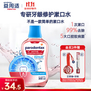 益周適專(zhuān)研牙齦修復(fù)漱口水300ml 不含酒精護(hù)齦清新口氣