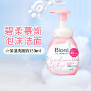 碧柔（Biore）微米棉花糖慕斯泡沫潔面乳男女用滋潤(rùn)保濕溫和祛痘潔凈控油洗面奶 【保濕型】150ml