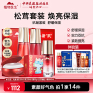 植物醫生高山松茸鮮活盈亮護膚品套裝提亮膚色改善暗沉水乳化妝品禮盒 4件套 凝露+乳液+精華+面霜