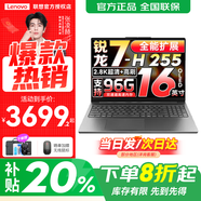 聯(lián)想小新Pro16 2025補貼20％輕薄筆記本電腦 GT酷睿AI元啟高性能學(xué)生游戲商務(wù)辦公設計手提本可選 銳龍7-H255 32G 1T固態(tài) Pro16 16英寸全面屏 升級版 大內存 顯卡性能飆升