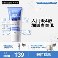 露得清小藍管維A醇淡紋面霜40g早C晚A入門(mén)晚霜細膩嫩膚護膚品禮物送女友