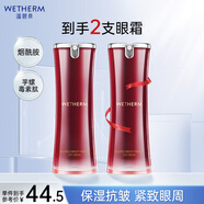 溫碧泉眼霜緊致抗皺多元煥采緊致眼霜20ml 護膚化妝品男女 保濕滋潤眼周