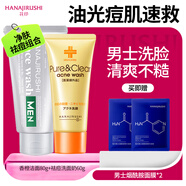 花印洗面奶男士保濕泡沫潔面深層清潔毛孔油垢男士護膚品男友生日禮物 【凈痘組合】男士進(jìn)口清潔祛痘洗面奶套裝80g+80g