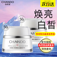 自然堂（CHANDO）雪潤皙白面霜晶澈滋養霜保濕霜滋潤修護面霜美白祛斑提亮膚色 雪潤皙白晶澈滋養霜100g
