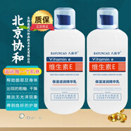 BAYUNCAO維生素e保濕滋潤精華乳北京協(xié)和正品八韻草Vitamin e乳潤膚身體乳 100g*2瓶