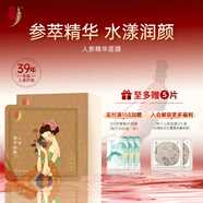 中草集 人參精華面膜12片裝 補水保濕參仙姐姐面膜 男女通用貼片式面膜 12片