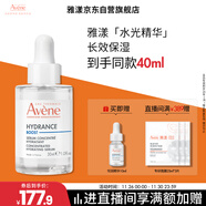 雅漾（Avene）恒潤肌活保濕精華露30ML 即刻補水提亮膚色清爽敏肌面部精華液
