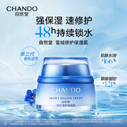 自然堂（CHANDO）面霜乳液補水保濕抗皺緊致修復淡化細紋提亮膚色美白護膚品 【重磅升級第3代】雪域面霜50g