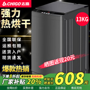 志高（CHIGO）全自動(dòng)洗衣機 波輪宿舍迷你小型家用 洗烘一體 智能洗脫一體機 大容量 風(fēng)干 【13Kg智能烘干-洗烘一體-強動(dòng)力電機】