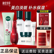 相宜本草紅景天幼白護膚品水乳套裝 美白補水提亮送女友新年禮物 6件套：潔水乳精華+面霜+眼霜