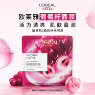 歐萊雅葡萄籽鮮粹面膜15片面膜補水保濕提亮護膚品化妝品圣誕禮物