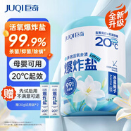 巨奇 爆炸鹽彩漂粉2斤衣服漂白去污去黃增白殺菌除螨母嬰可用冷水速溶