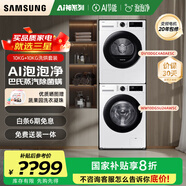 三星（SAMSUNG）AI神洗烘套裝滾筒超薄5系10KG洗衣機+10KG變頻熱泵烘干衣機嵌入式國家補貼5U24AW+C4A0AE 白色