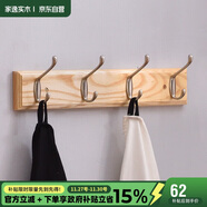 家逸衣帽架壁掛墻壁置物架墻壁掛衣架墻上實(shí)木掛鉤 4鉤原木色