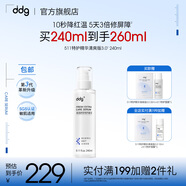 ddg511特護B5精華清爽版240ml補水保濕舒緩修護敏感玻尿酸抗氧煥亮