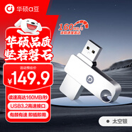 華碩（ASUS）a豆256GB USB3.2Gen 1金屬旋轉U盤(pán)時(shí)尚耐用太空銀商務(wù)必備學(xué)習辦公投標電腦通用U300系列