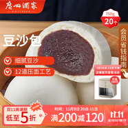 廣州酒家利口福 豆沙包750g 20個 早餐半成品 廣式早茶點心 包子食品速食美食