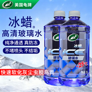 龜牌（Turtle Wax）冰蠟防凍玻璃水-25°汽車(chē)去油膜雨刮水奔馳寶馬四季通用2L*2瓶