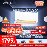 華凌空調大1.5匹 超省電MAX 新一級能效 巨省電變頻冷暖空調智能掛機 KFR-35GW/N8HL1MAX 家電國家補貼