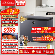 美的（Midea）無(wú)霜王281升風(fēng)冷無(wú)霜冰柜家用冷藏冷凍兩用冷柜-40度超低溫300升左右冰箱BD/BC-281WKGEMS國家補貼