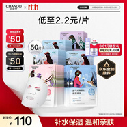 自然堂喜馬拉雅植物補(bǔ)水面膜50片套裝 補(bǔ)水保濕敏肌可用護(hù)膚品女