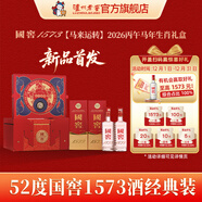 國窖1573【新品上市】生肖白酒禮盒 濃香型白酒 52度 500mL 2瓶 馬年禮盒(馬來(lái)運轉 開(kāi)蓋有獎)