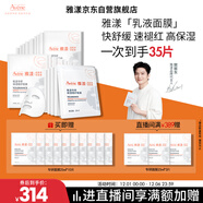 雅漾（Avene）【樊振東同款】專(zhuān)研保濕修護面膜25片 舒緩泛紅補水 敏肌男士女士